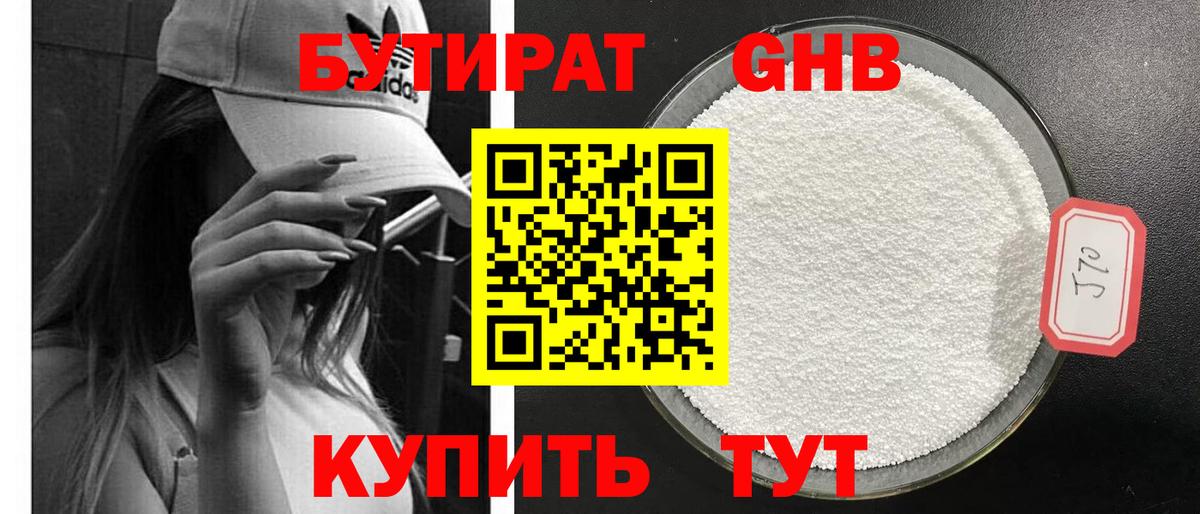 Бутират 99%  Вход с VPN  Урус-Мартан 