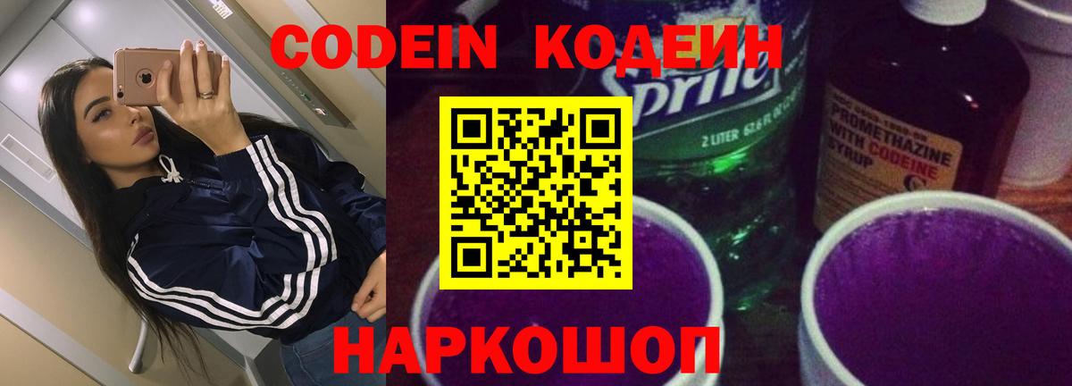 Кодеин Purple Drank Урус-Мартан